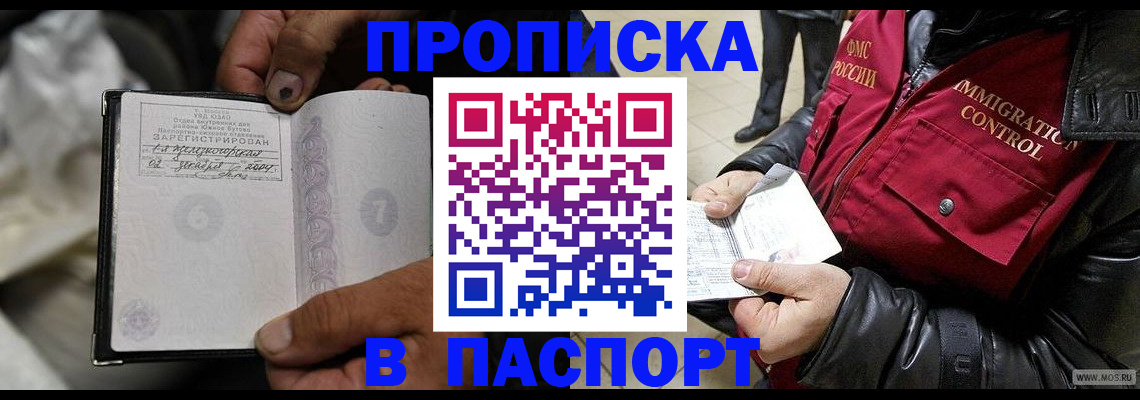 временная регистрация в Иркутской области