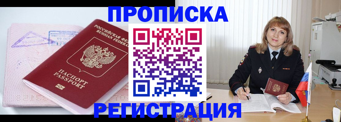 временная регистрация для школы в Иркутской области