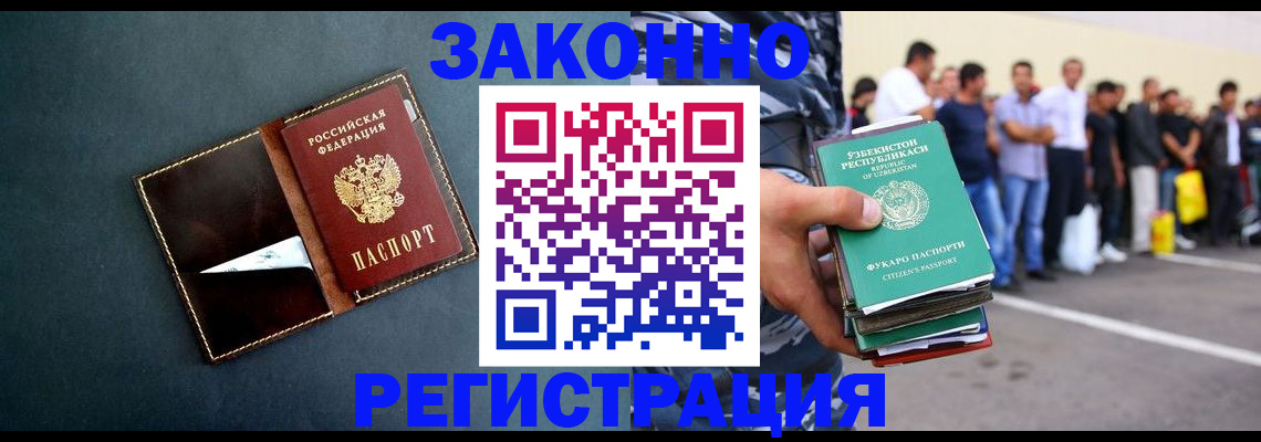 прописка законно в Иркутской области