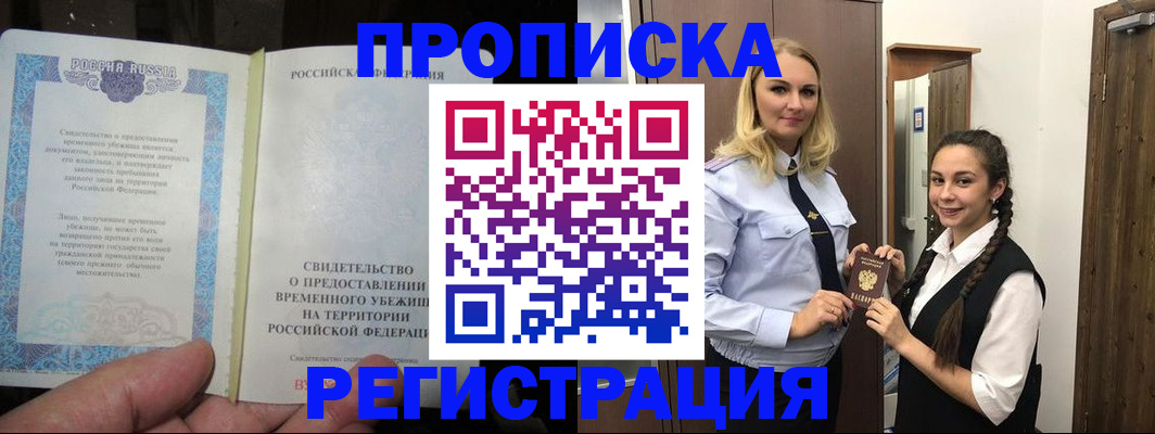 временная регистрация для школы в Иркутской области