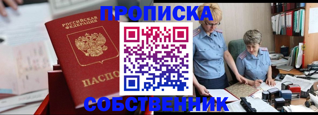 пропишу в квартире в Иркутской области